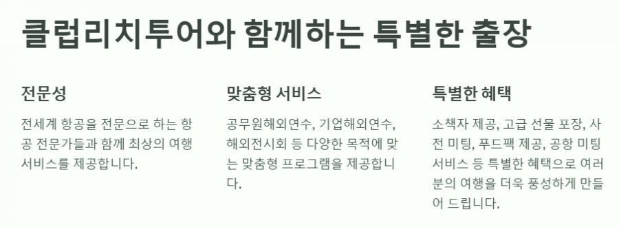 공무원 & 기업연수 & 해외 전시회 전문 여행사 & 여성기업확인서 가능 여행사