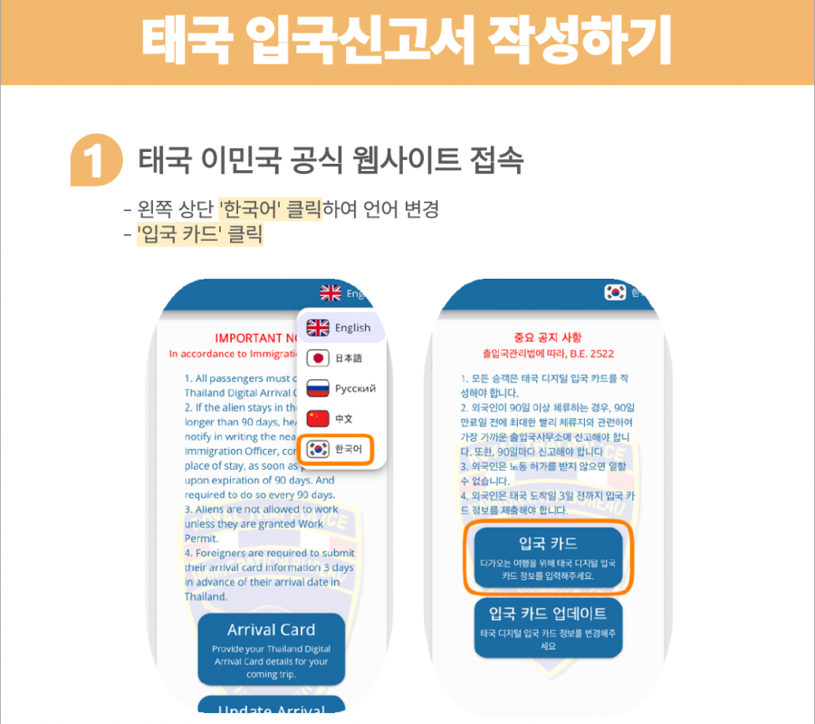 [태국] 디지털 입국 카드 (TDAC) 작성 방법