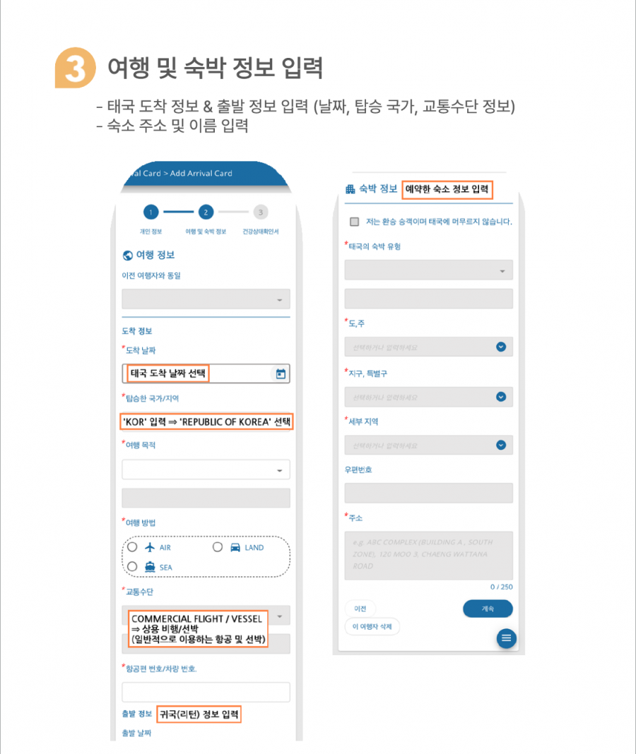 [태국] 디지털 입국 카드 (TDAC) 작성 방법