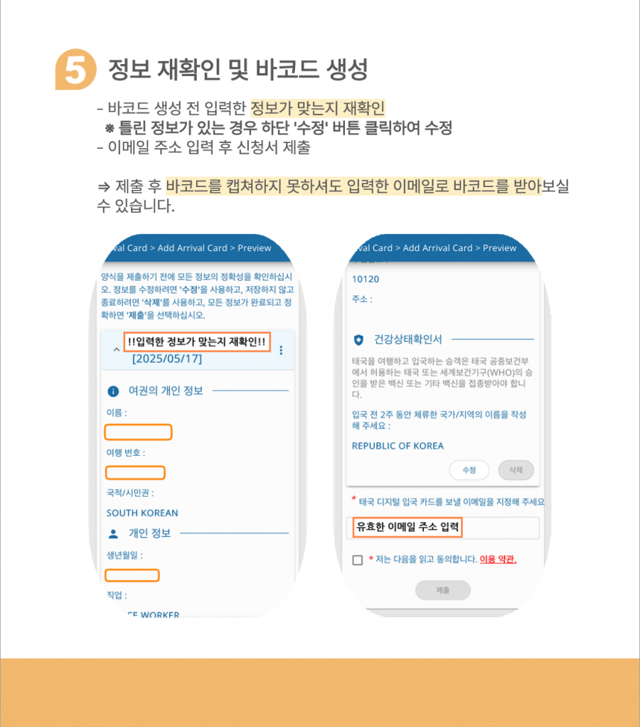 [태국] 디지털 입국 카드 (TDAC) 작성 방법