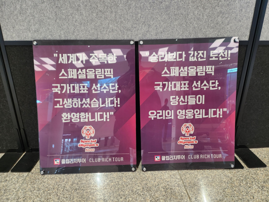 2025 토리노 스페셜올림픽 세계동계대회